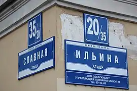 Composite house numbers on street intersection, Veliky Novgorod