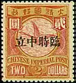 "Chinese Imperial Post" stamp with overprint from right to left: "Provisional Neutrality"