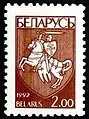 Belarusian stamp, 1992