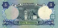 1995 5 Hryvnia banknote, back