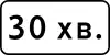 7.9 Limitation of parking duration