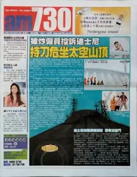 am730 : Hong Kong's third free newspaper: copy dated 12 October 2005