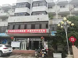 Dingnan Subdistrict Office.