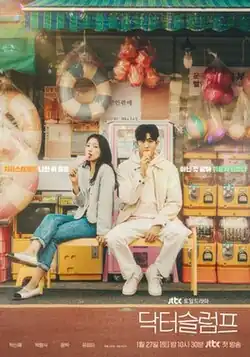 The poster features the two main actors in their casual attires sitting in a neighborhood store while eating ice creams. Bigger font text reveals the title of the series and a quote in the middle. While the text at the bottom of the poster reveals the name of the distributor, the name of the production company, the name of the main cast, the release date and the rest of the credits.