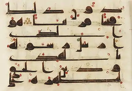 Kufic script, eighth or ninth century