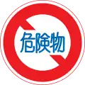 No vehicles carrying dangerous goods