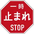 Stop sign, used from 1960 to 1963