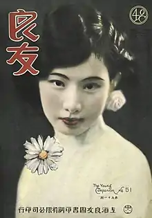 Actress Chen Bo'er on issue #51, 1930