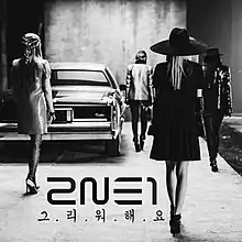 Missing You 2NE1 album cover