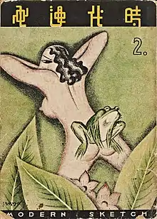 Cover of Modern Sketch issue 2, 1934