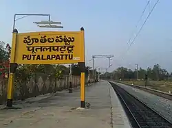 Puthalapattu Railway Station