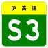 alt=Shanghai–Fengxian Expressway
 shield