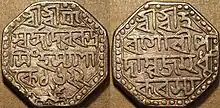 Silver coin issued during the reign of Rudra Singha with Assamese inscriptions