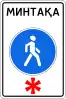 5.47 Pedestrian zone